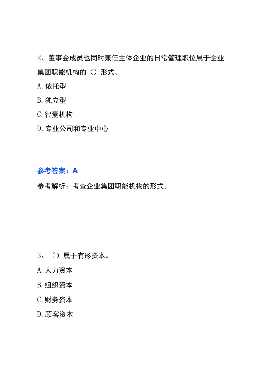 人力资源管理师考试题及答案.docx_第2页