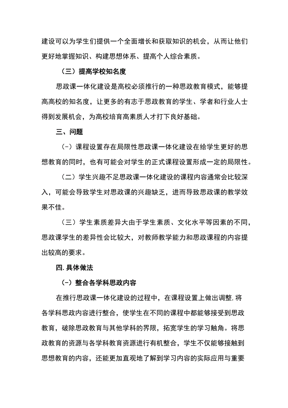 2023年教育系统思政课一体化就建设的分析建议.docx_第2页