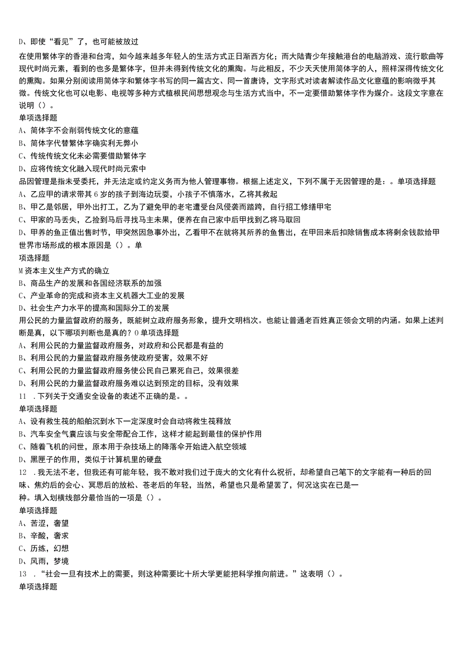 《公共基础知识》2023年事业单位考试福建省漳州市平和县全真模拟试题含解析.docx_第2页