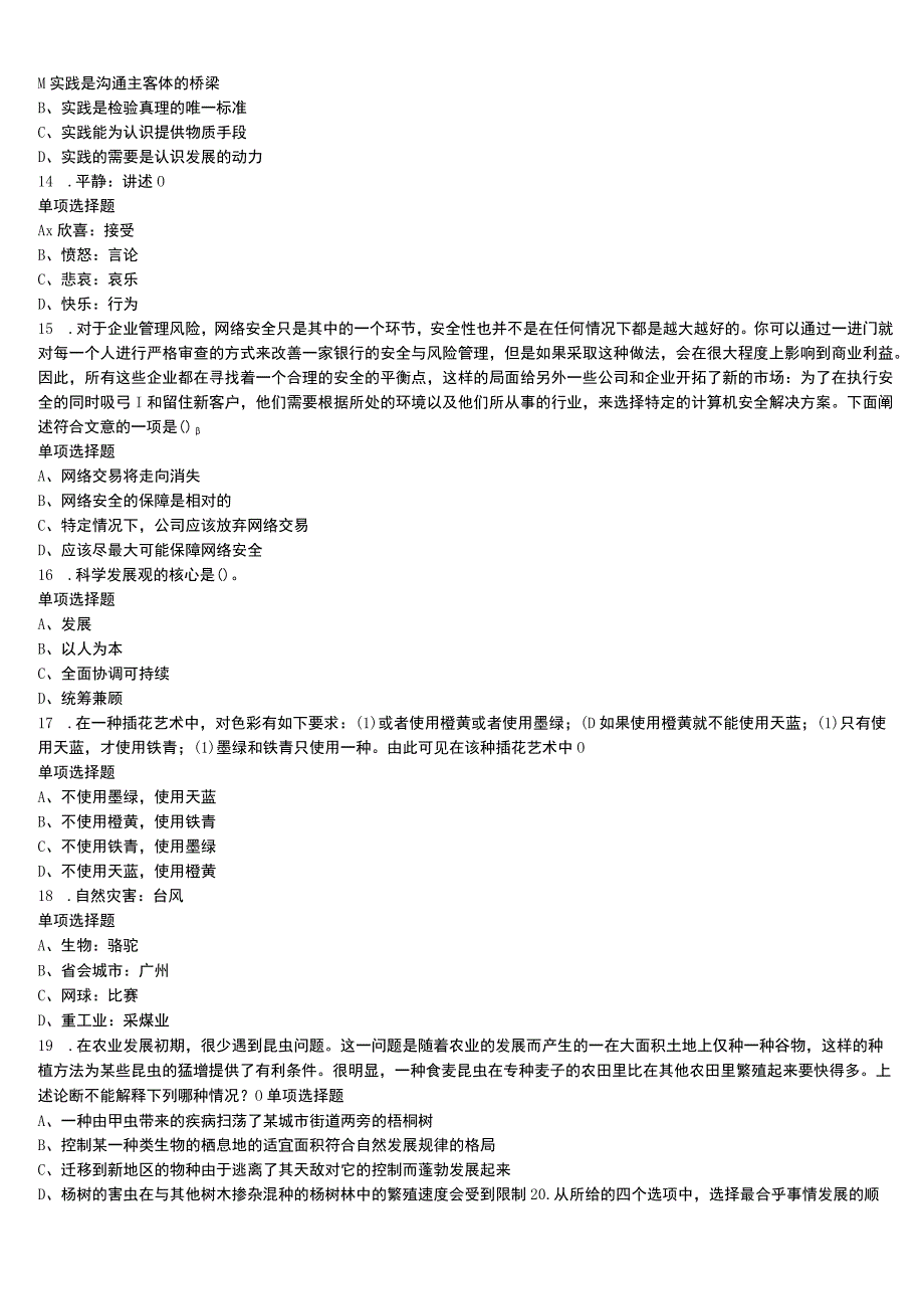 《公共基础知识》2023年事业单位考试福建省漳州市平和县全真模拟试题含解析.docx_第3页