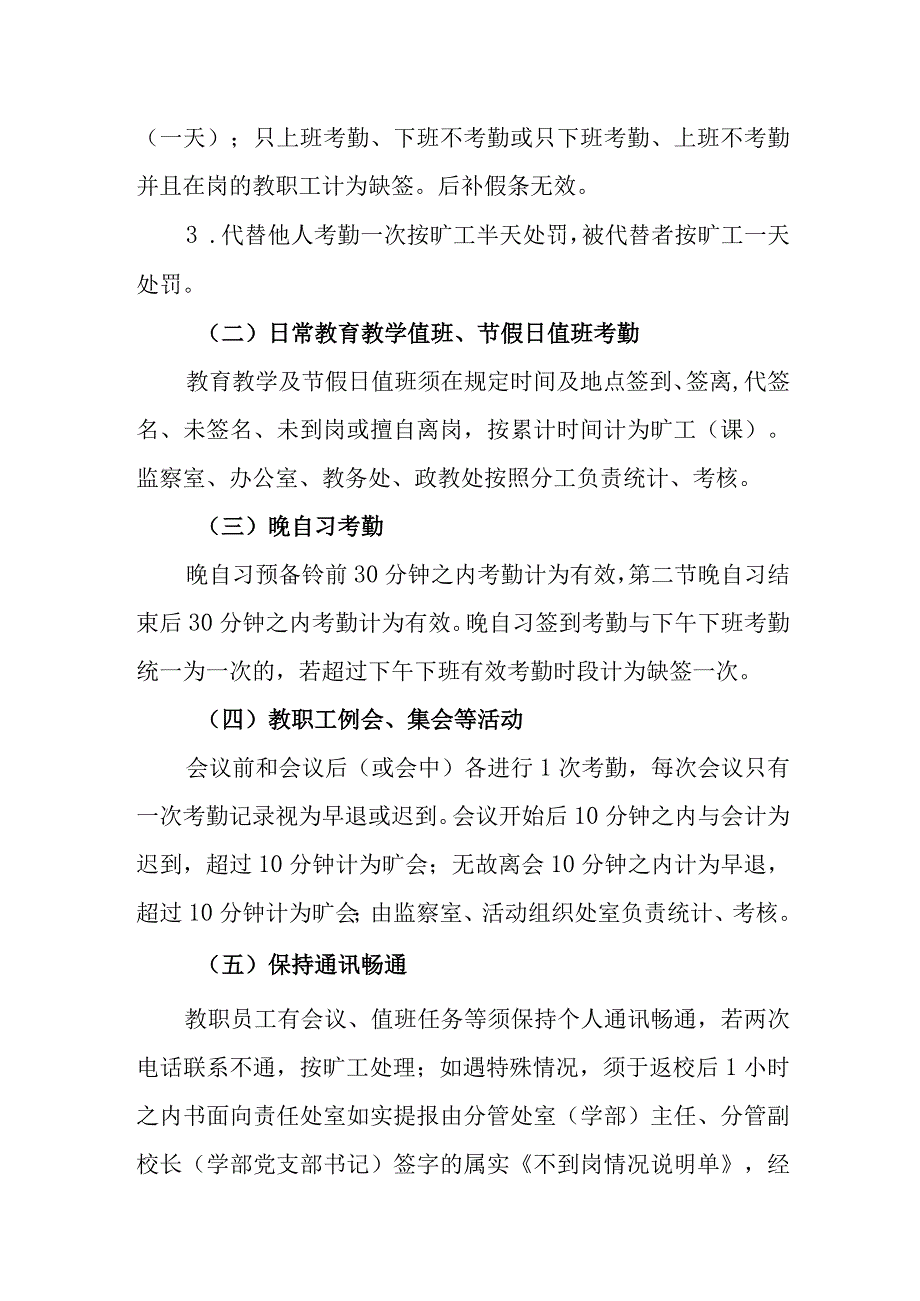 中等职业学校教职工考勤细则.docx_第2页