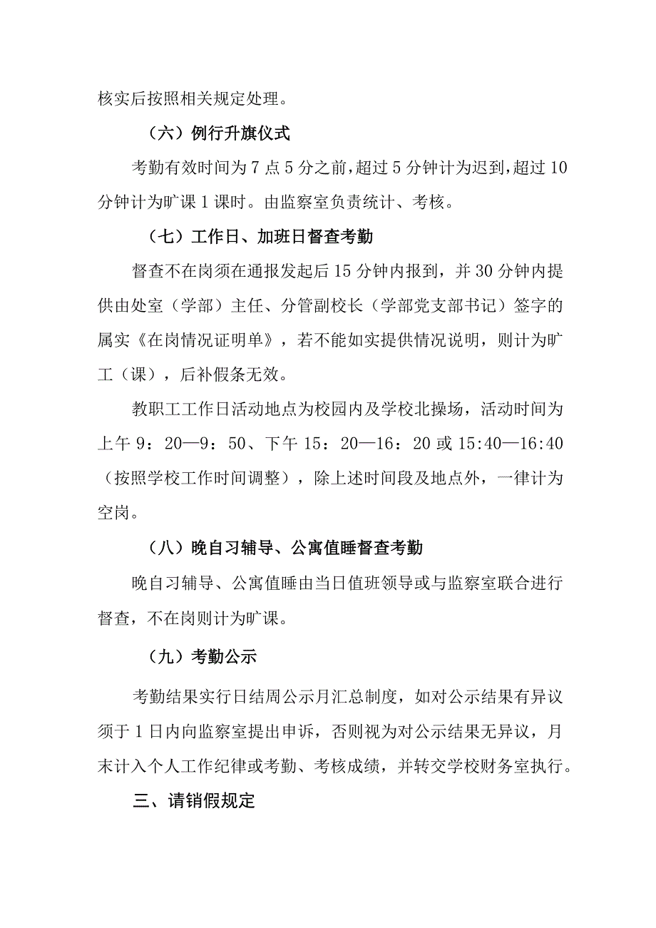 中等职业学校教职工考勤细则.docx_第3页