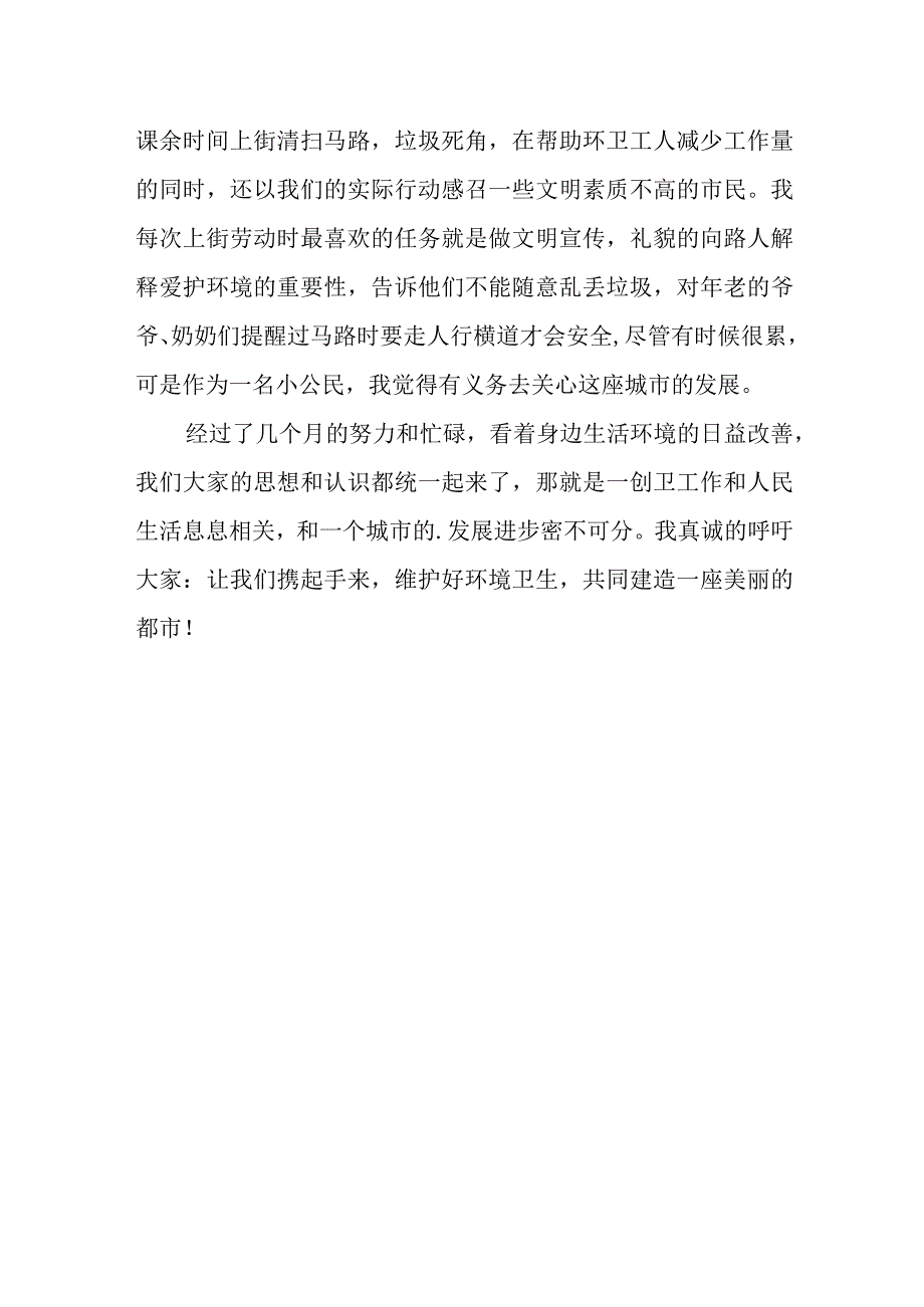 中学生我与创卫征文篇9.docx_第2页