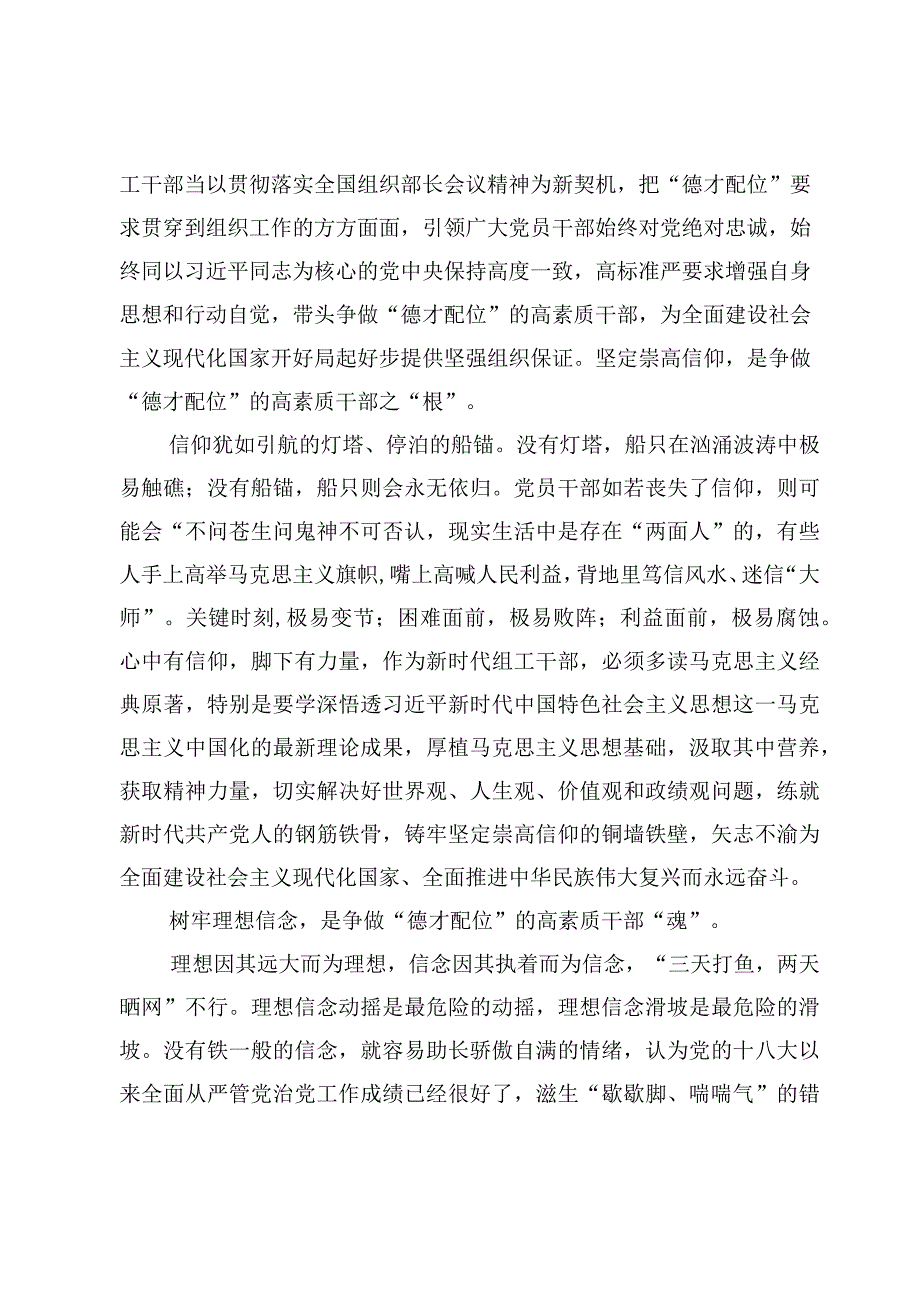 9篇2023全国组织部长会议精神专题学习心得体会范文.docx_第2页