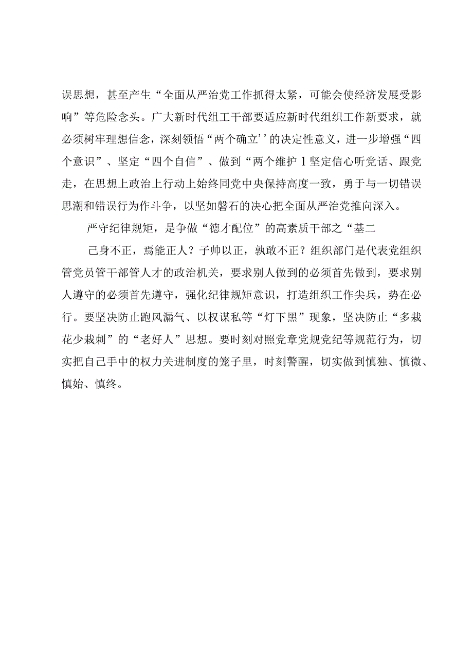 9篇2023全国组织部长会议精神专题学习心得体会范文.docx_第3页