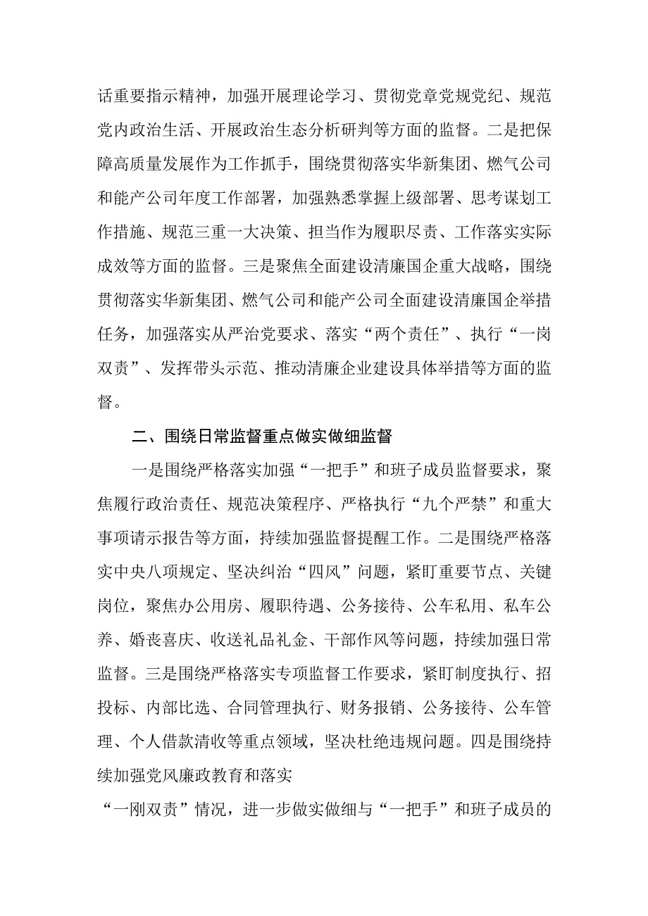 企业纪检干部学习党的二十大精神的读书报告.docx_第2页