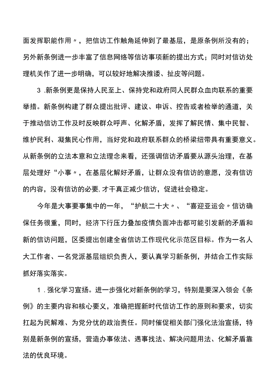 4篇学习信访工作条例心得体会范文4篇研讨发言材料参考.docx_第2页