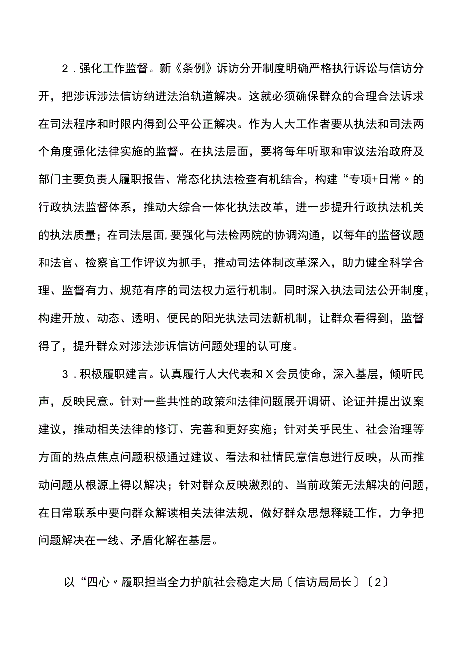 4篇学习信访工作条例心得体会范文4篇研讨发言材料参考.docx_第3页