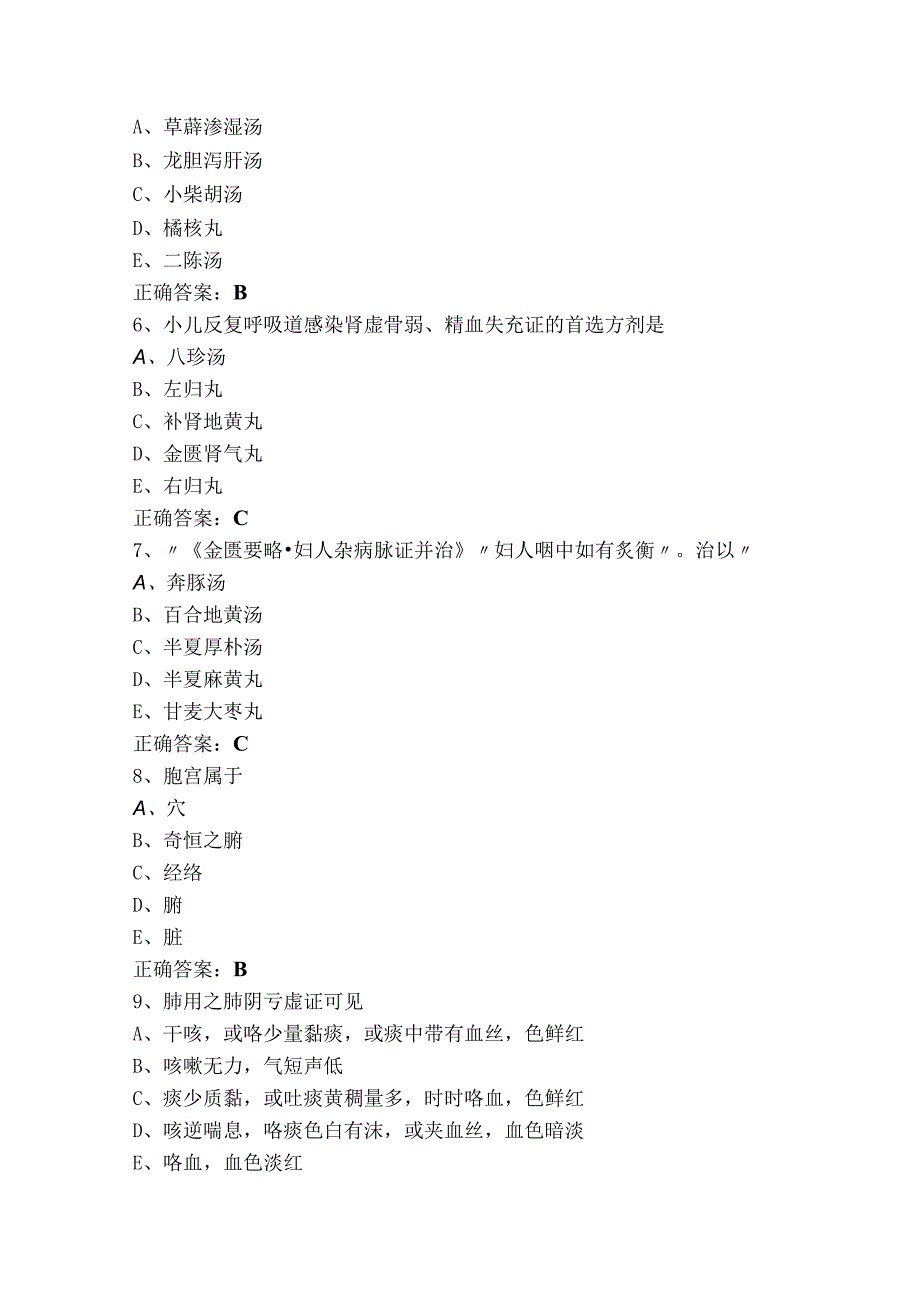 中医基础知识模考试题与答案.docx_第2页