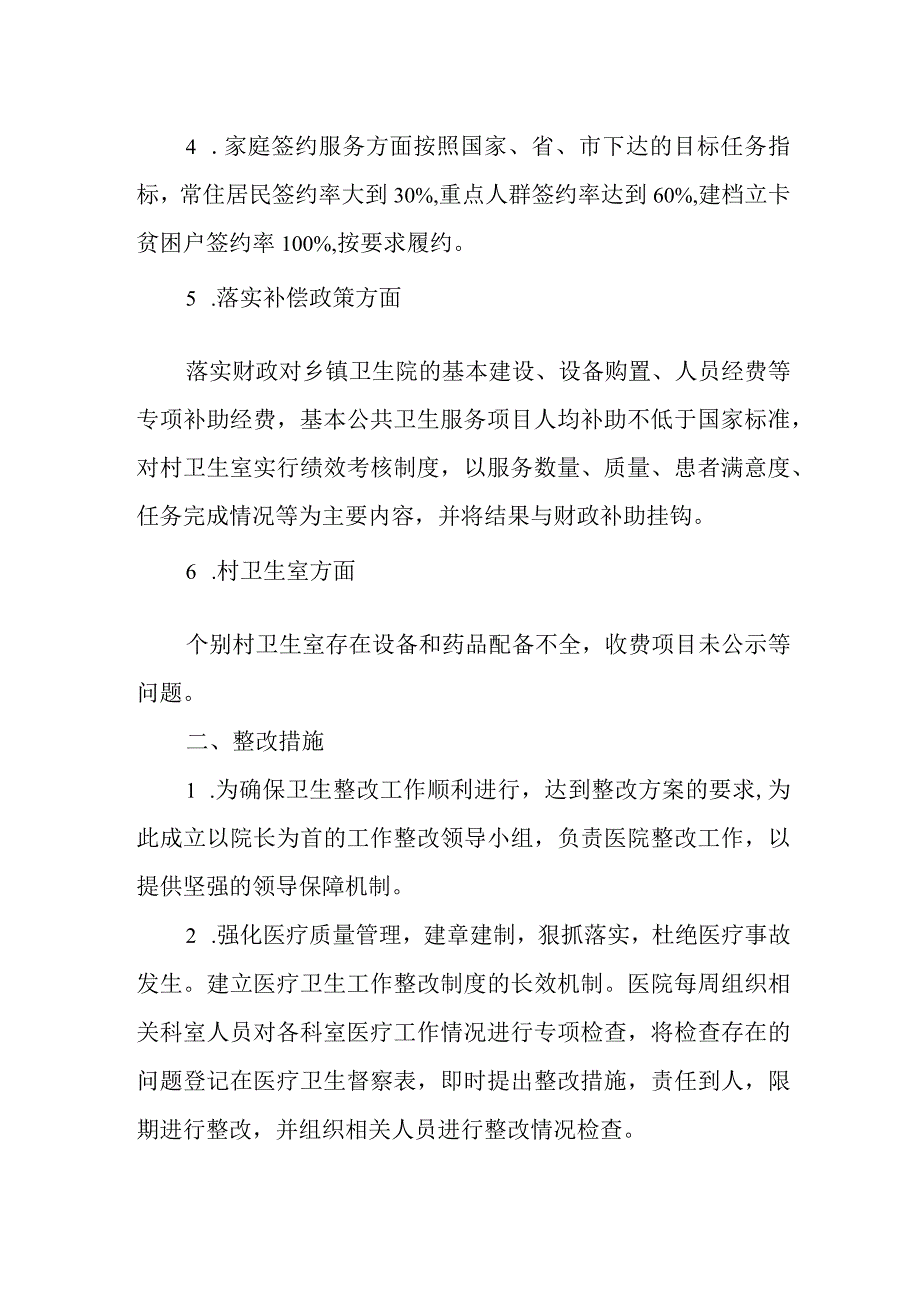 乡镇卫生院建设督导整改报告.docx_第2页