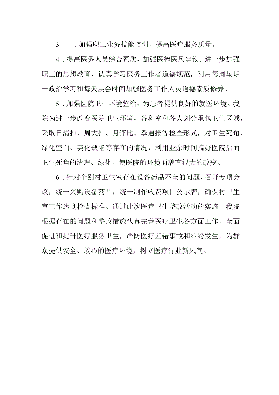 乡镇卫生院建设督导整改报告.docx_第3页