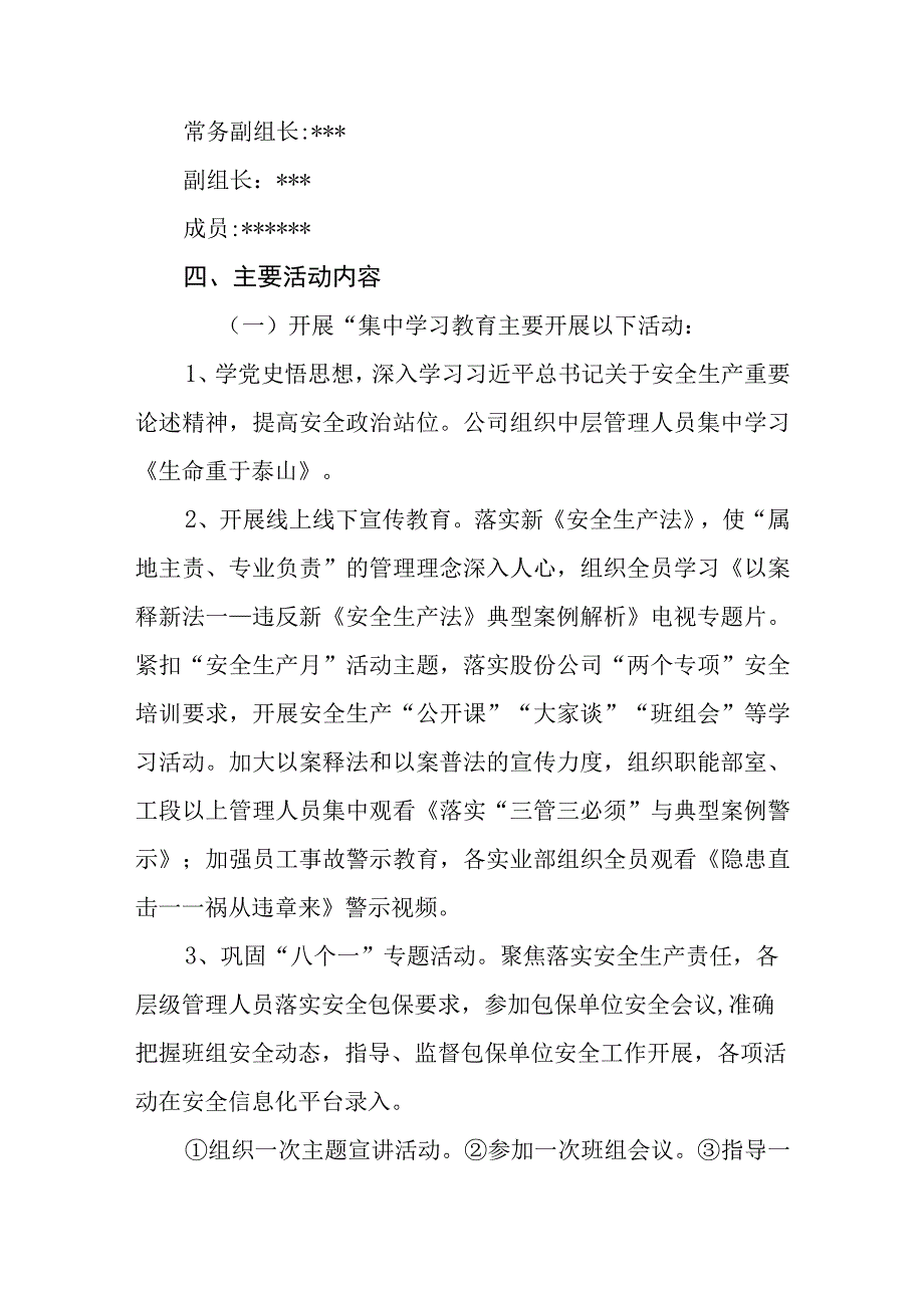 5篇2023年公司安全生产月活动方案.docx_第2页