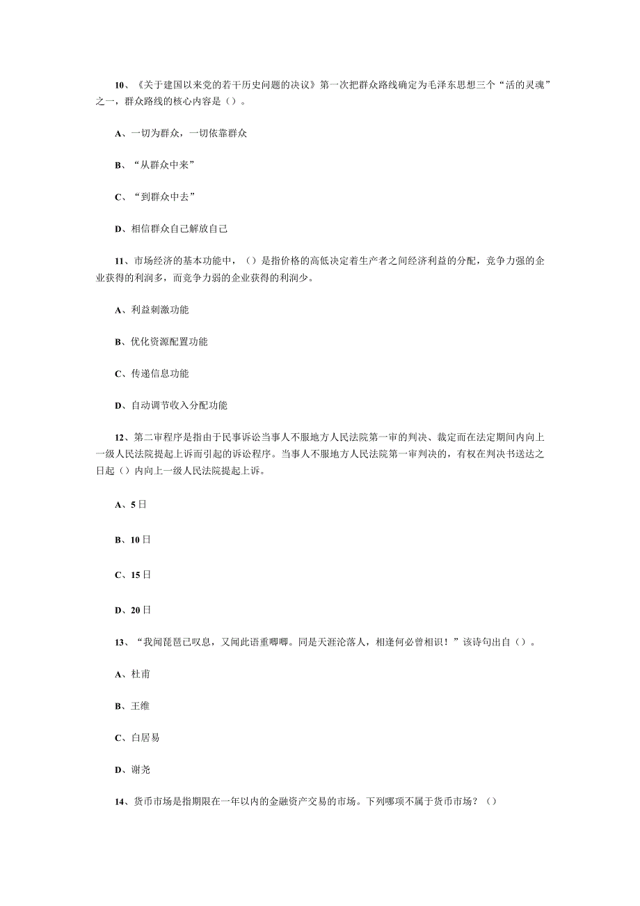 事业单位考试公共基础知识3000题每日练习012.docx_第3页