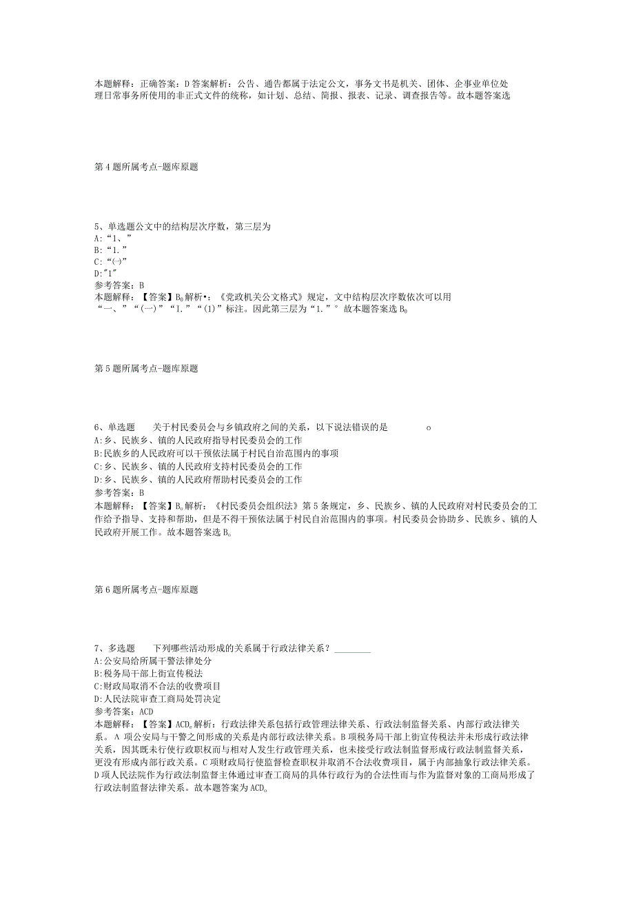 上海市研发公共服务平台管理中心招考聘用冲刺题二.docx_第2页