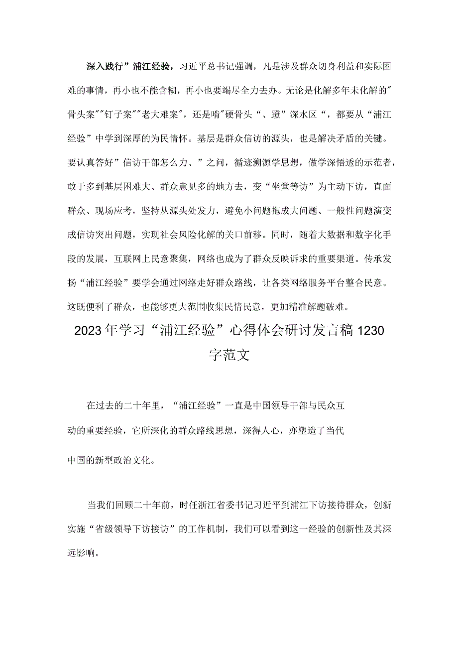 2篇文学习浦江经验心得研讨发言稿.docx_第2页