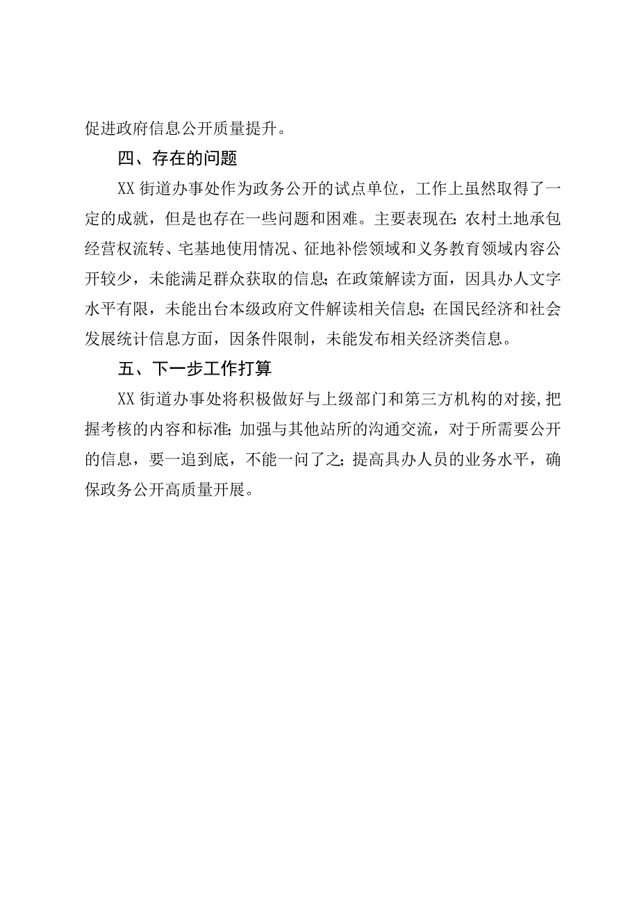 XX街道政务公开标准化规范化试点工作总结.docx_第3页