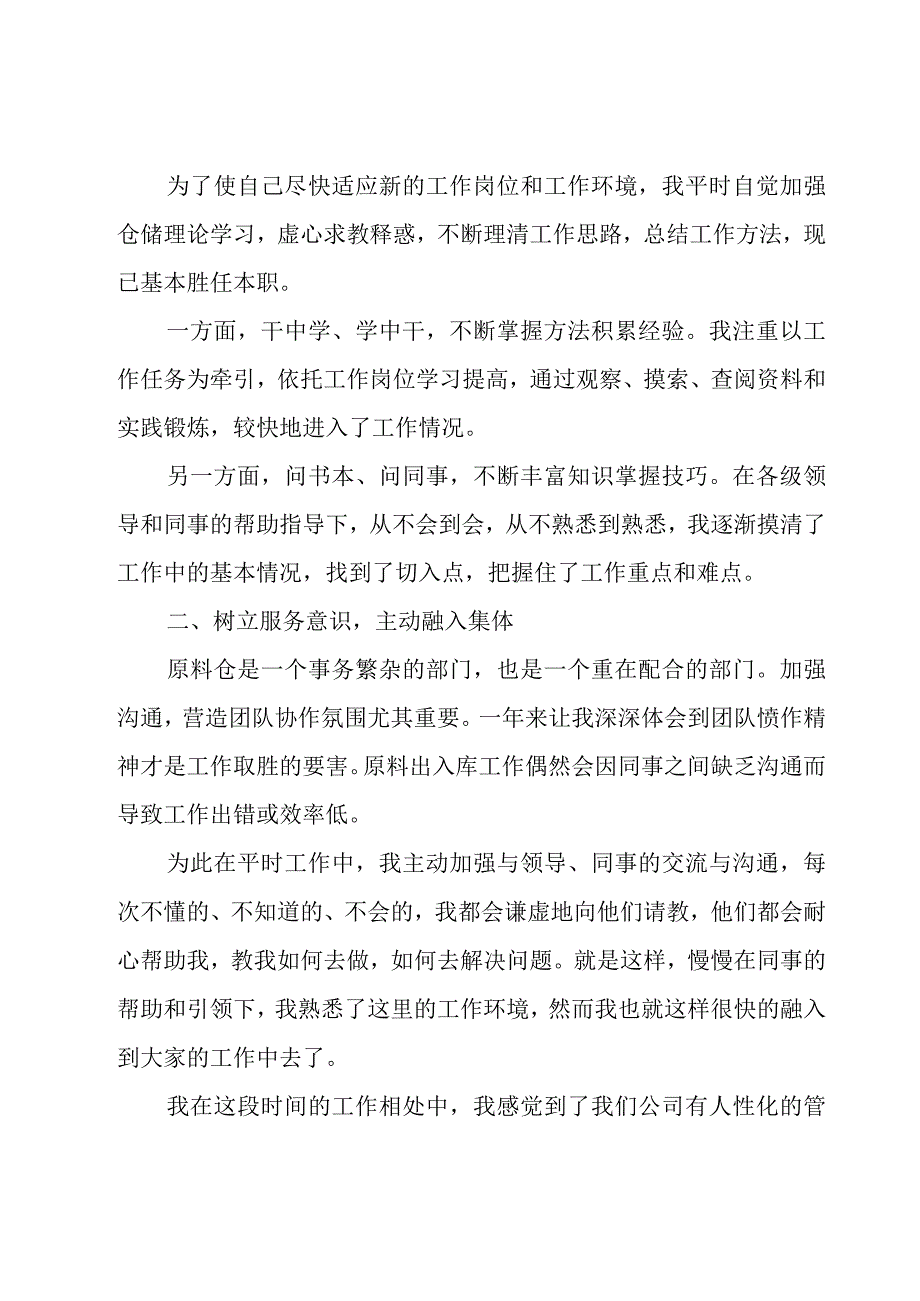 仓库账务员年终总结结尾7篇.docx_第2页