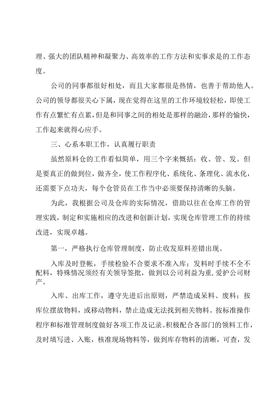 仓库账务员年终总结结尾7篇.docx_第3页