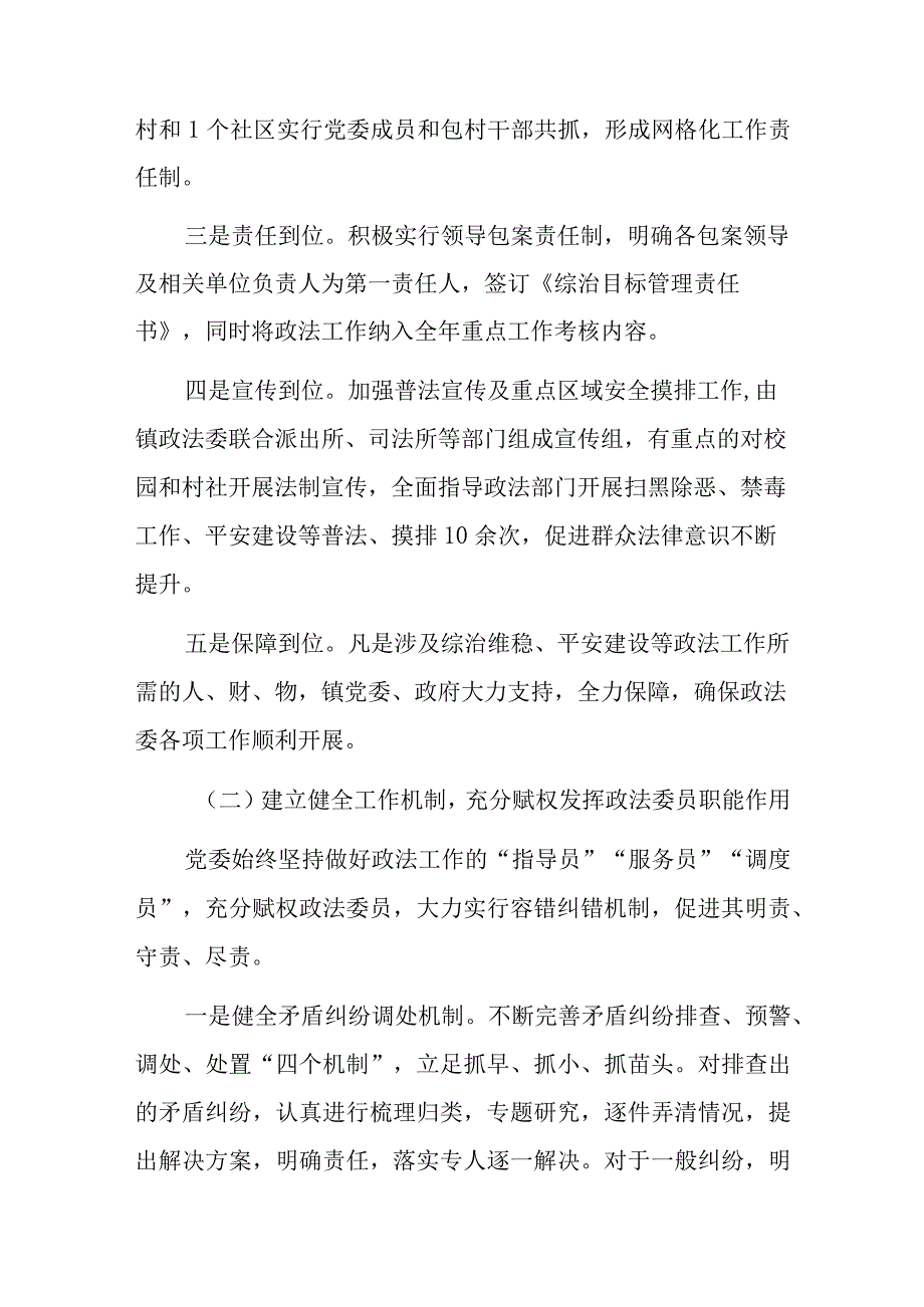 XX镇党委领导政法委员履职尽责开展工作情况汇报.docx_第2页