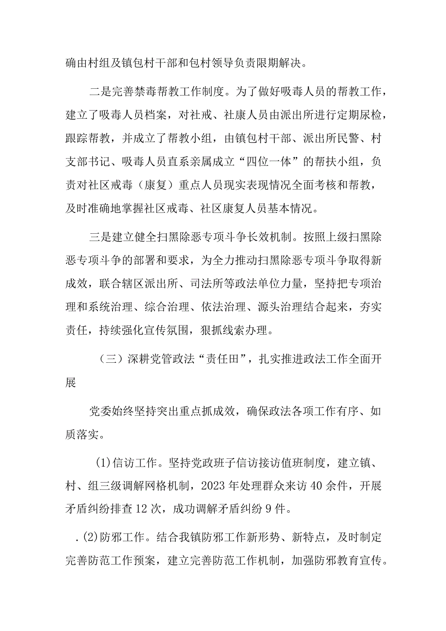 XX镇党委领导政法委员履职尽责开展工作情况汇报.docx_第3页