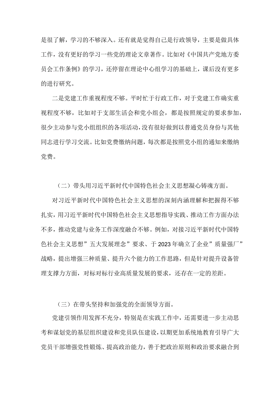 2023年街道办主任书记民主生活会六个带头个人对照检查材料{两篇}.docx_第2页