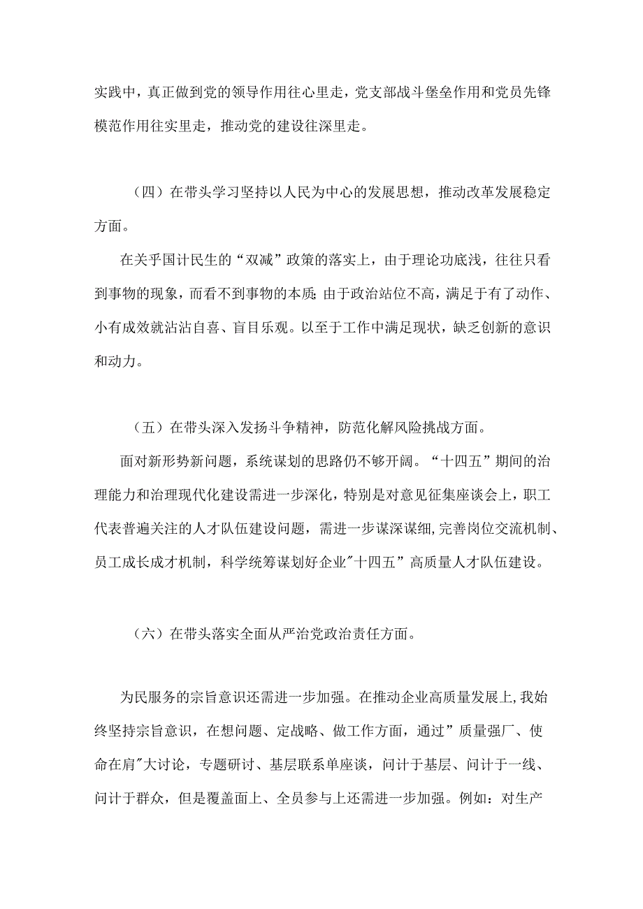 2023年街道办主任书记民主生活会六个带头个人对照检查材料{两篇}.docx_第3页