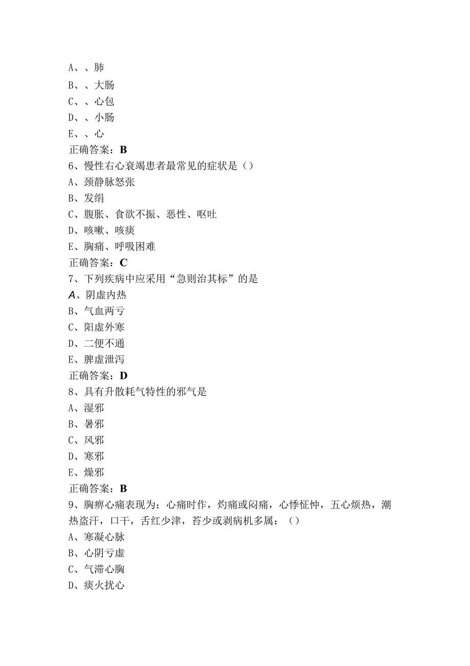 中医学模拟考试题附参考答案.docx_第2页