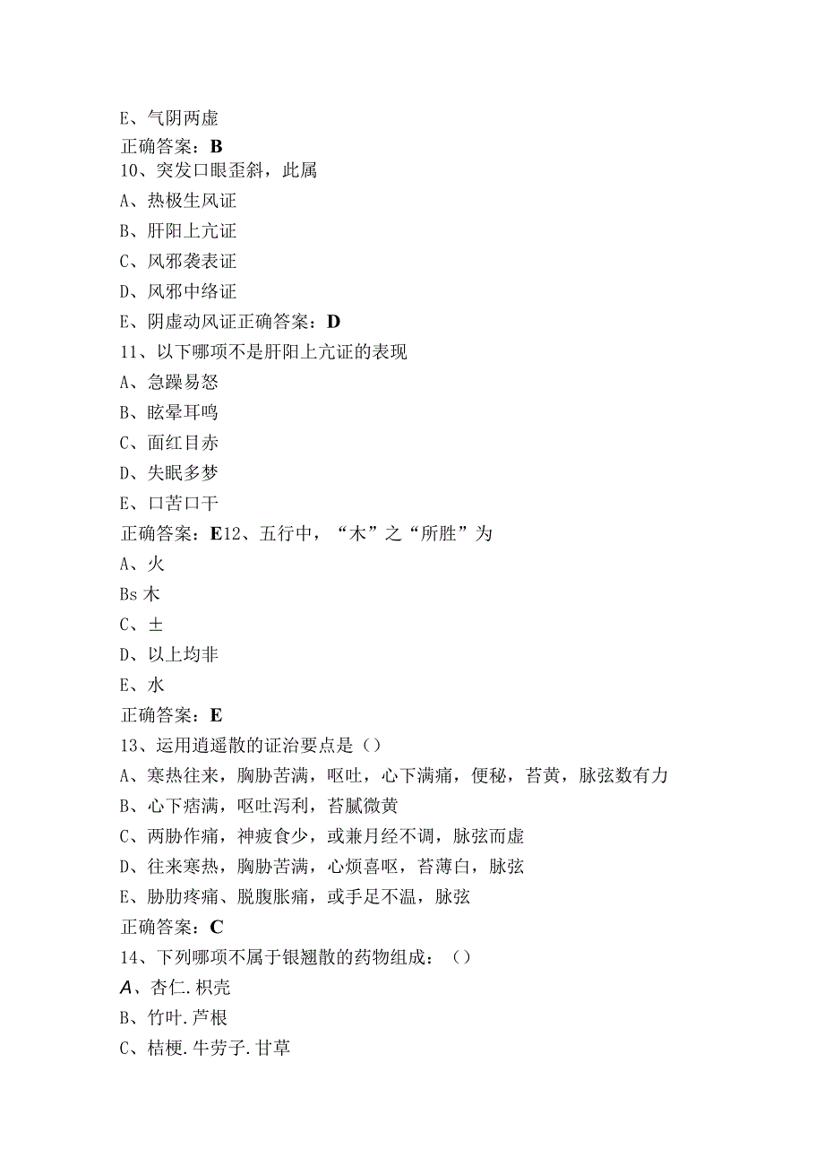 中医学模拟考试题附参考答案.docx_第3页