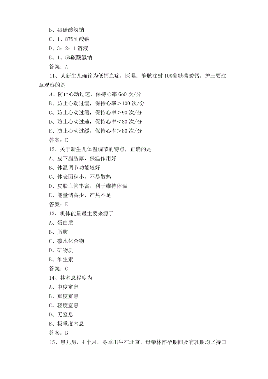 儿科模拟试题含答案.docx_第2页