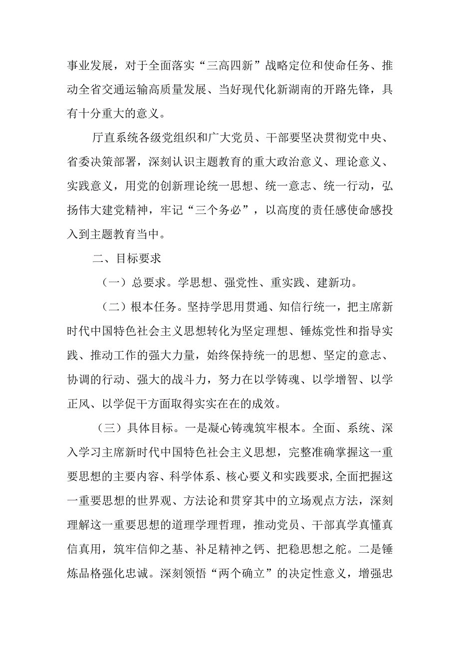 XX厅党组深入开展学习贯彻2023年主题教育的实施方案.docx_第2页