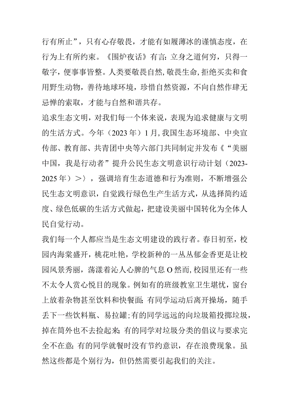 《敬畏自然规则 追求生态文明》演讲稿.docx_第3页