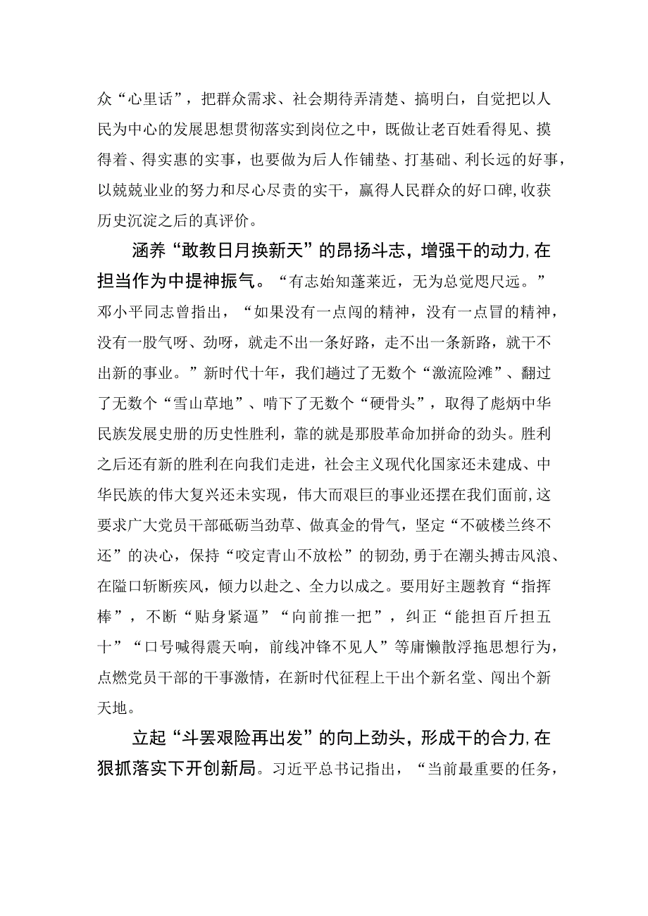 以学促干须大动干戈.docx_第2页