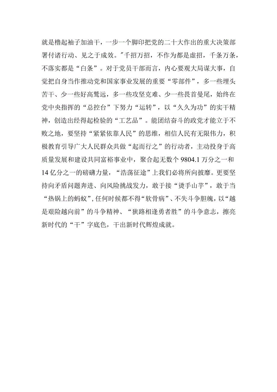 以学促干须大动干戈.docx_第3页