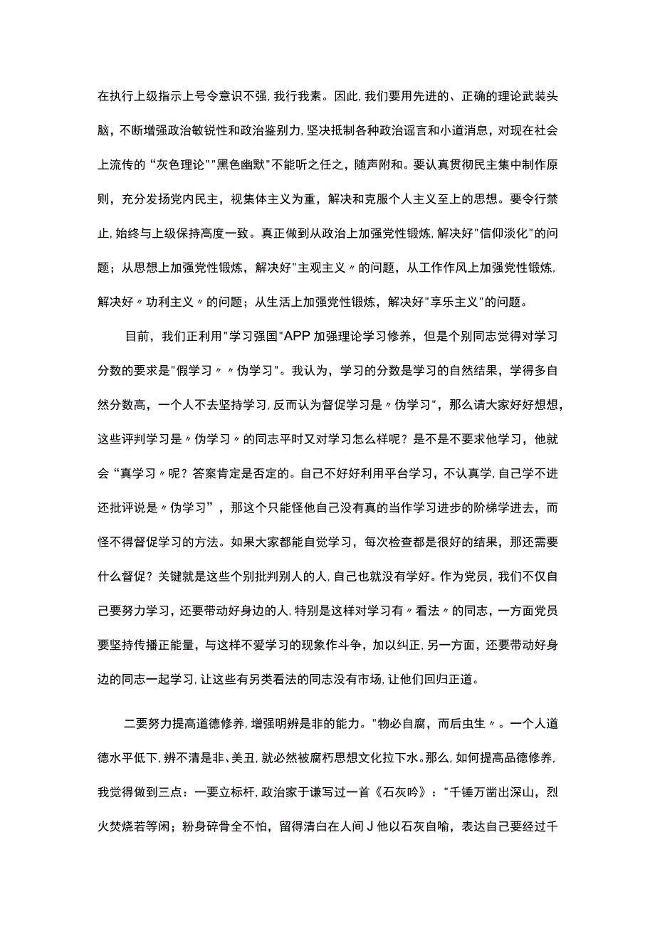 党课教育：让党员身份亮起来.docx_第2页