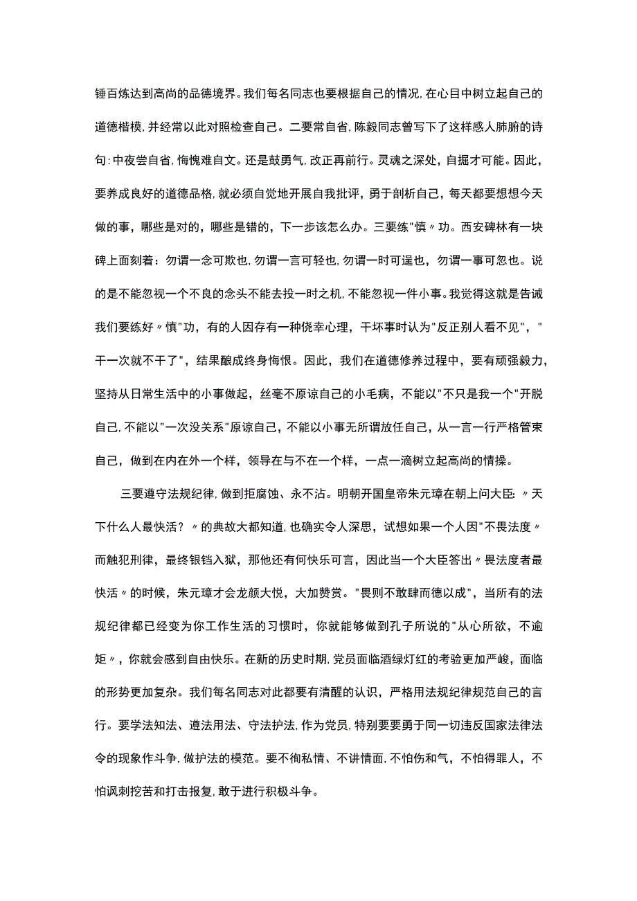 党课教育：让党员身份亮起来.docx_第3页