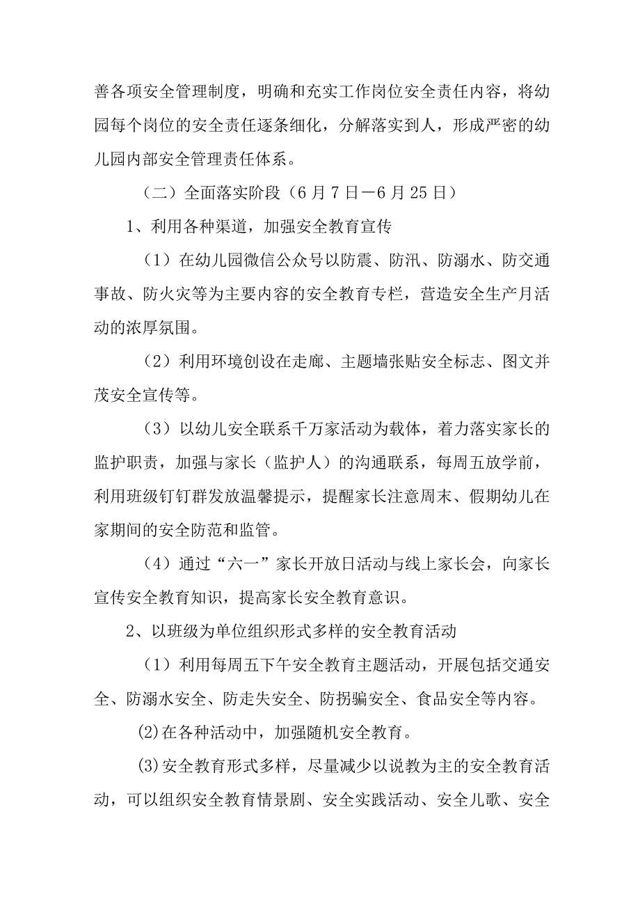 5篇幼儿园2023年安全生产月主题活动方案.docx_第3页