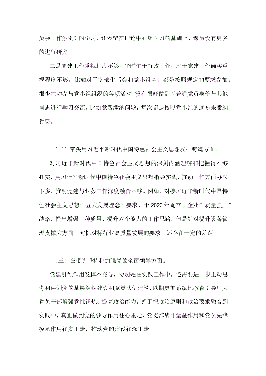 2023年街道办主任副领导书记民主生活会六个带头对照检查材料共五篇.docx_第3页