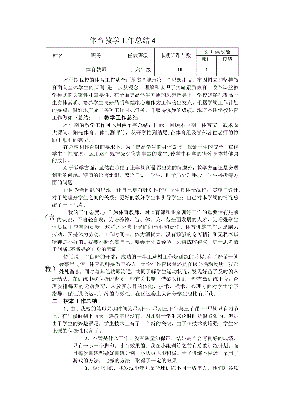 体育教学工作总结4.docx_第1页