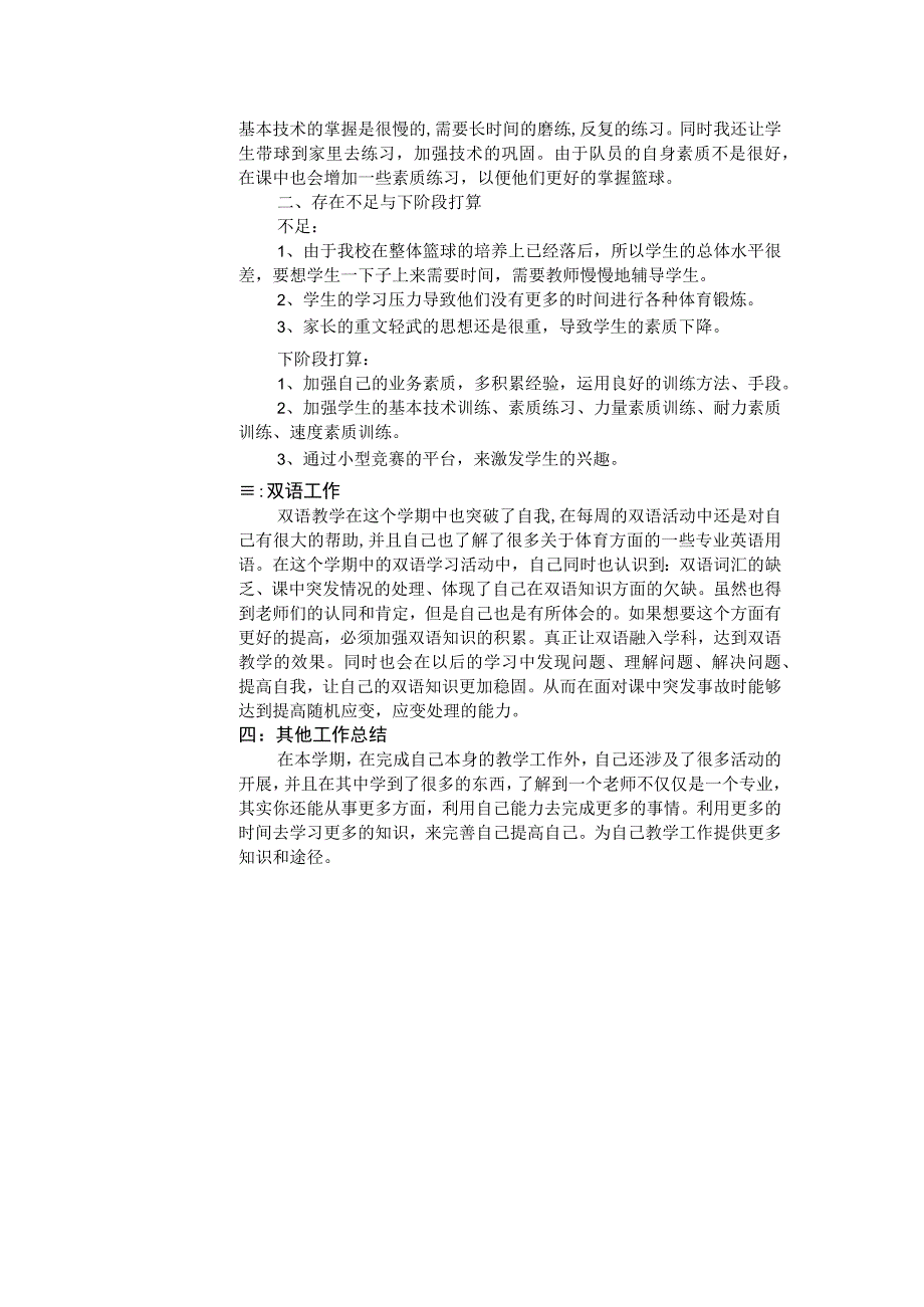体育教学工作总结4.docx_第2页
