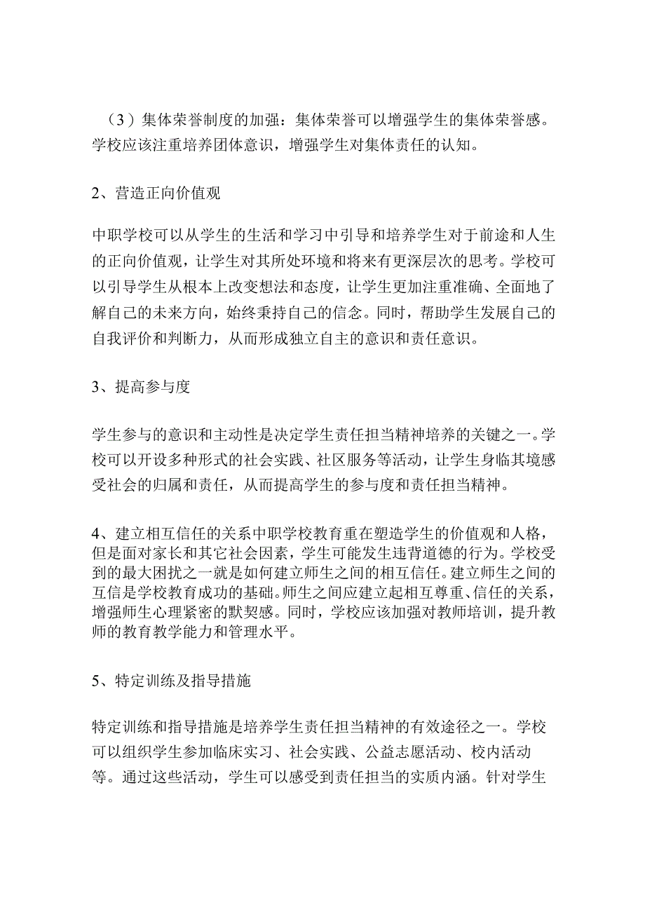 中职学校学生责任担当精神培养研究.docx_第3页