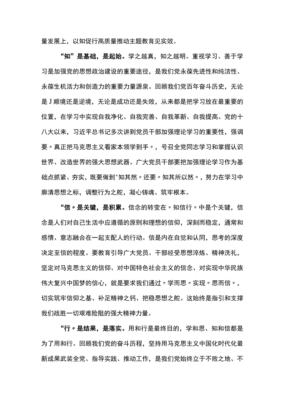 党课讲稿：学思用贯通知信行统一 奋进新征程担当新使命.docx_第2页