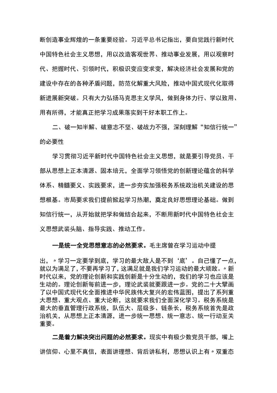 党课讲稿：学思用贯通知信行统一 奋进新征程担当新使命.docx_第3页