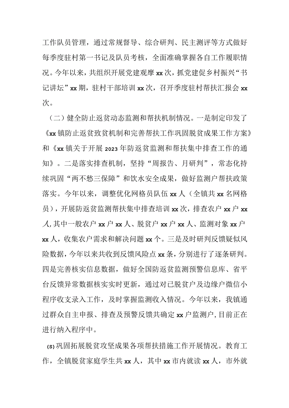 2023年某镇关于巩固拓展脱贫攻坚成果同乡村振兴有效衔接工作情况.docx_第2页