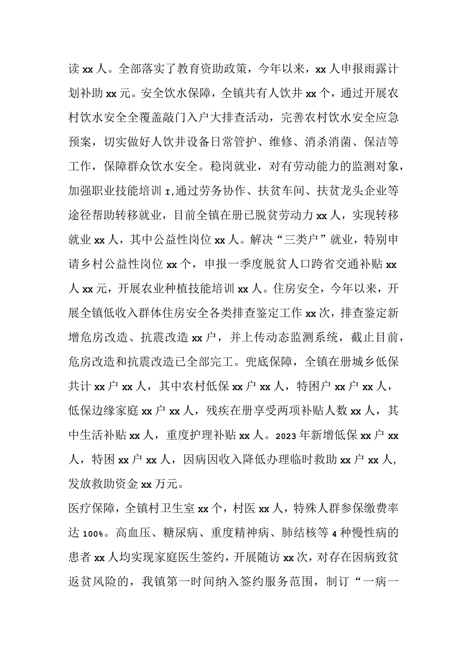 2023年某镇关于巩固拓展脱贫攻坚成果同乡村振兴有效衔接工作情况.docx_第3页