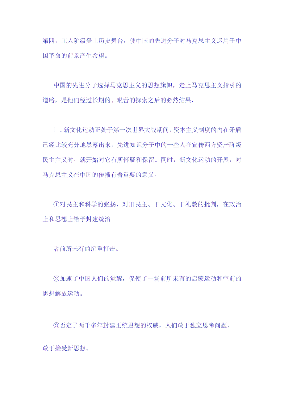 2023年秋国开大学电大：试述中国的先进分子当时为什么和怎样选择了马克思主义？与试述社会主义改造的意义？附答案.docx_第2页