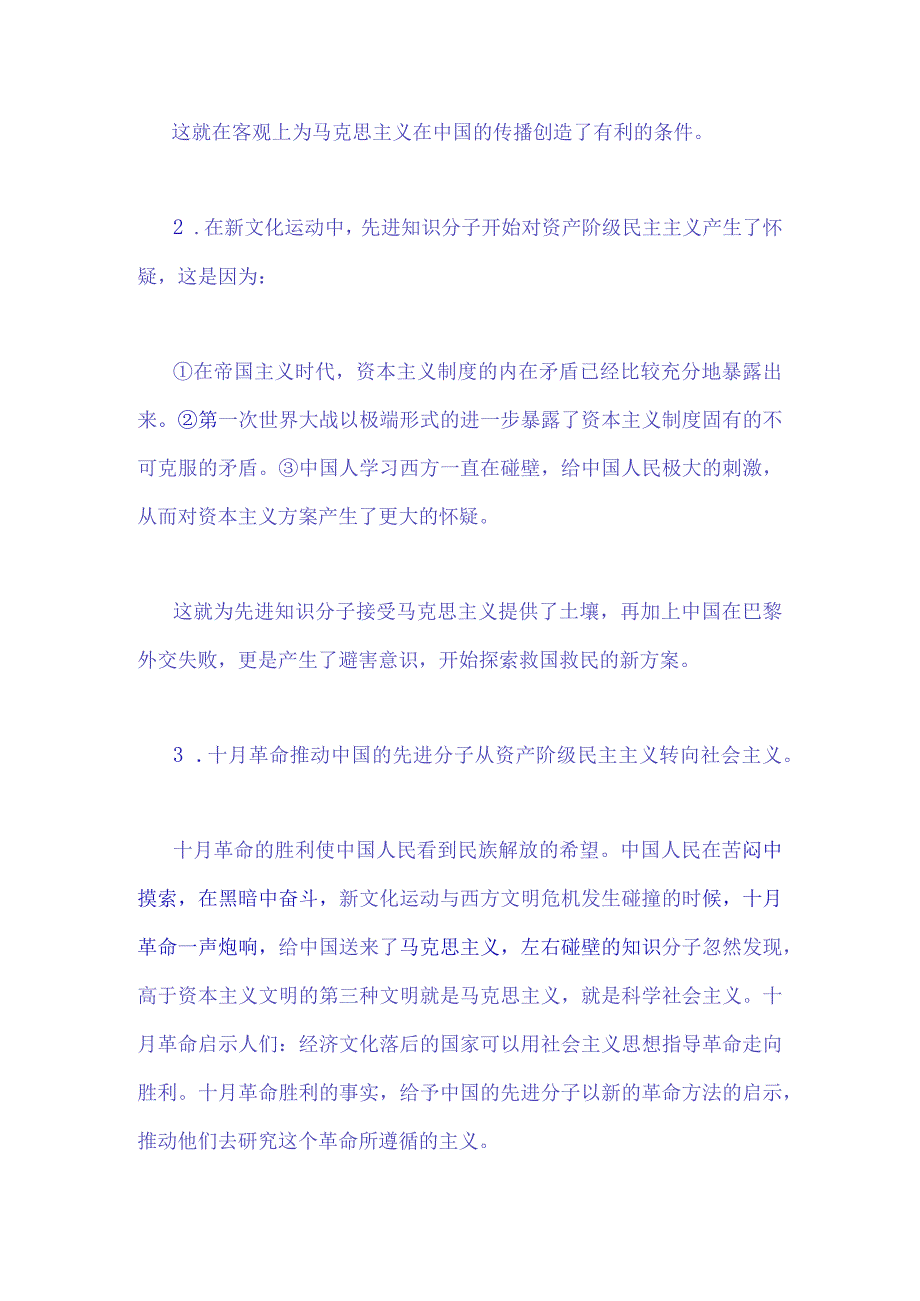 2023年秋国开大学电大：试述中国的先进分子当时为什么和怎样选择了马克思主义？与试述社会主义改造的意义？附答案.docx_第3页