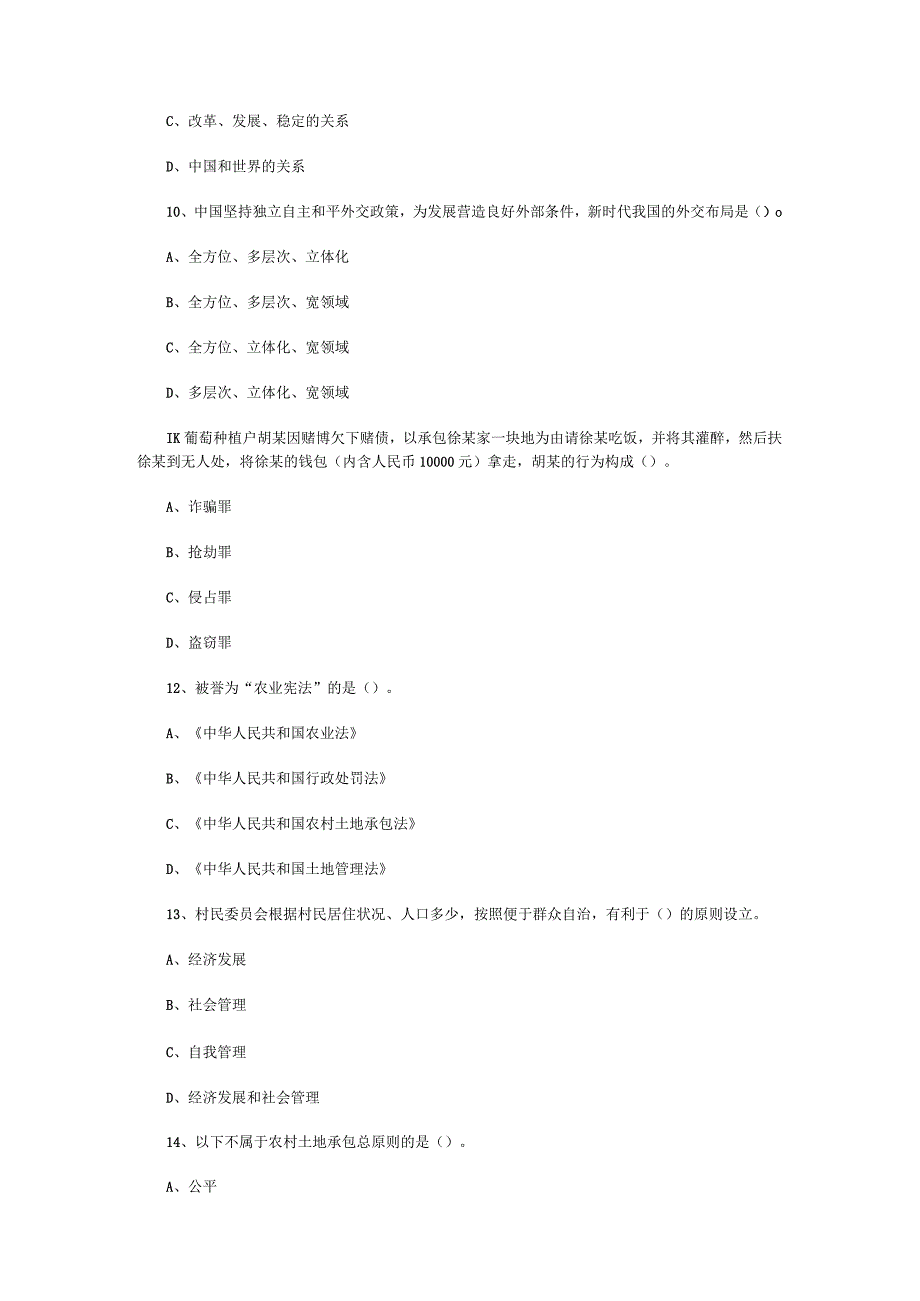 事业单位考试公共基础知识3000题每日练习034.docx_第3页