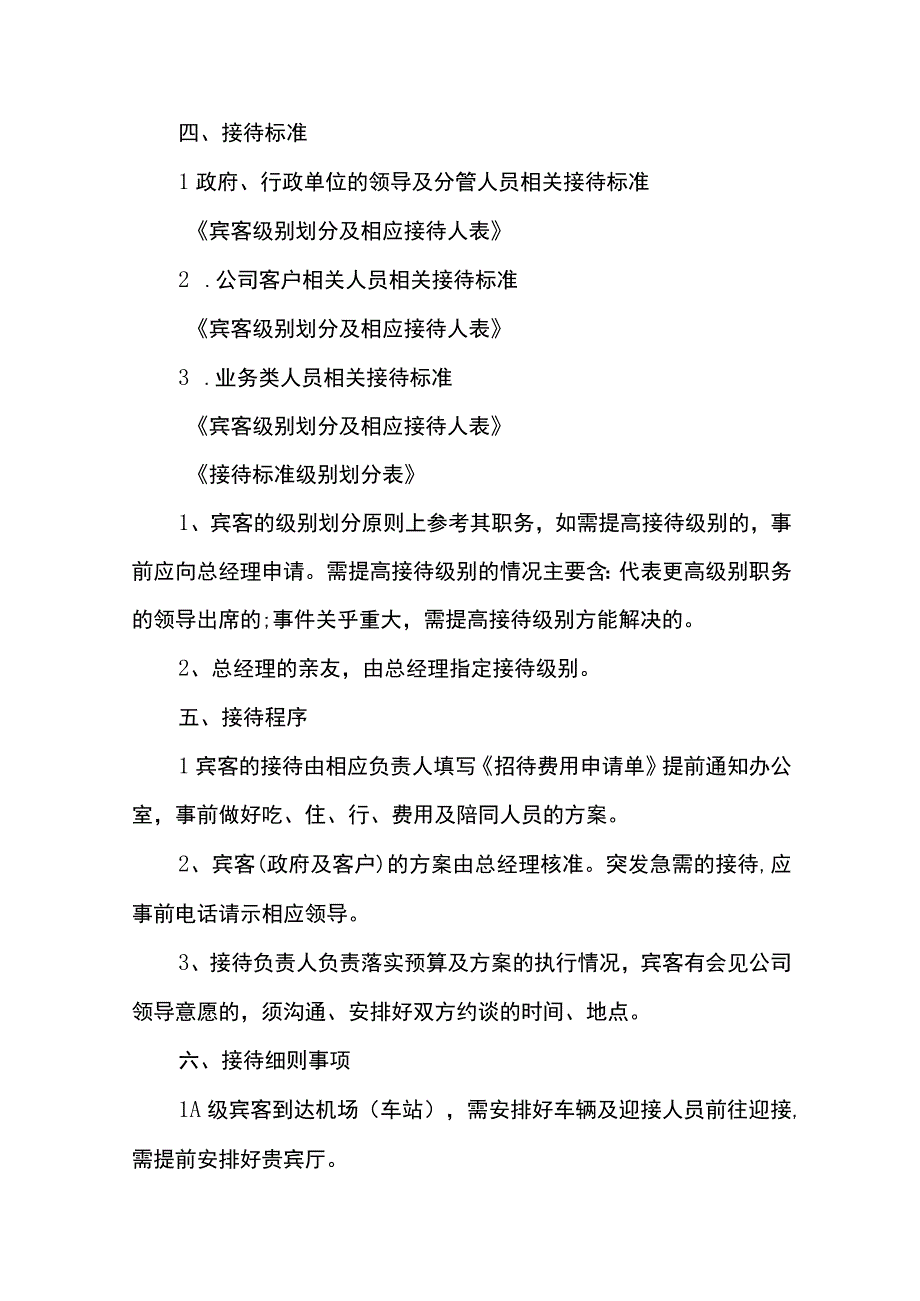 公司接待管理制度.docx_第2页