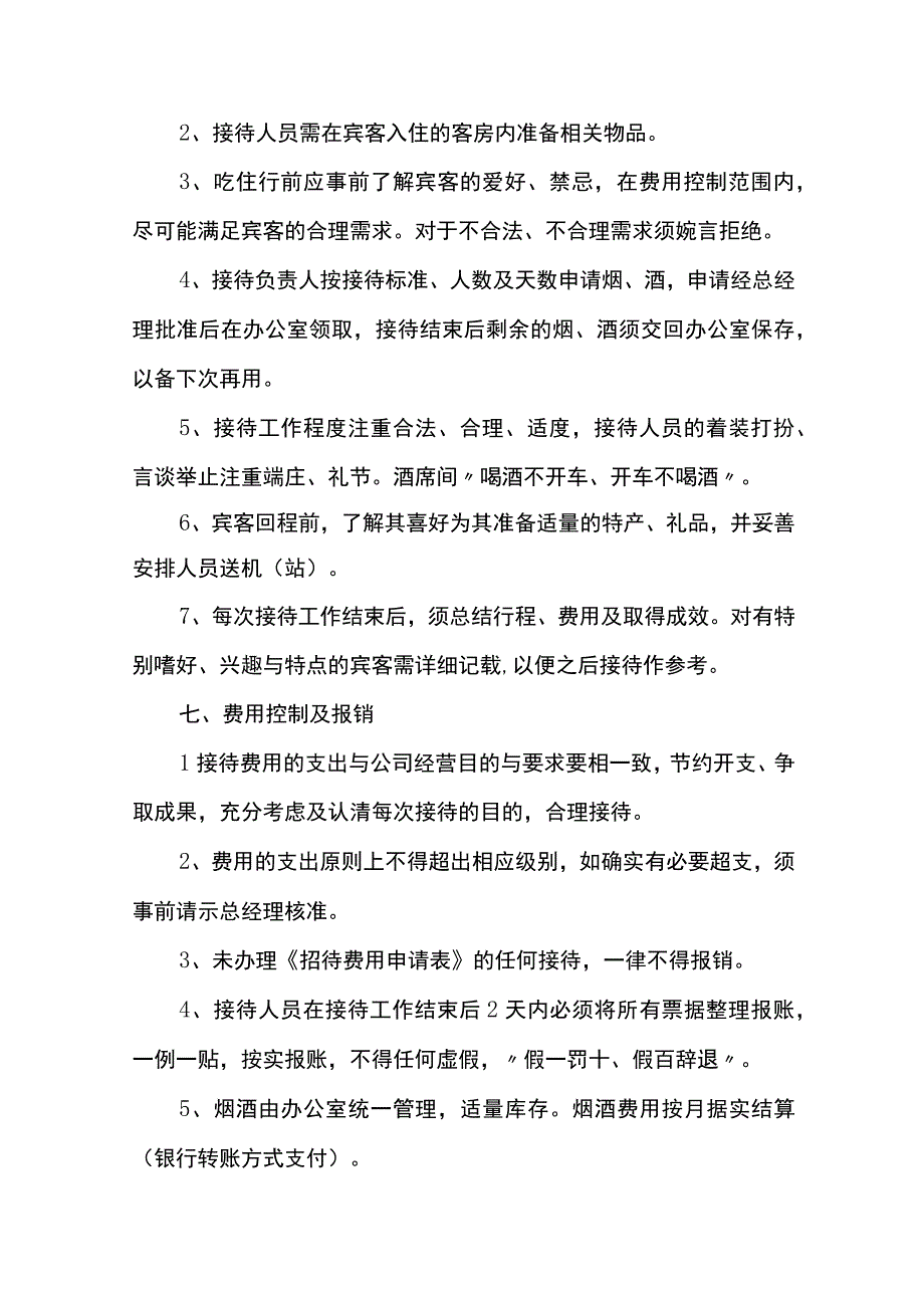 公司接待管理制度.docx_第3页