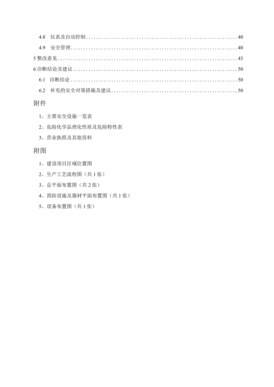 2永顺县明强建材有限公司安全设施设计诊断评审修改稿.docx_第3页